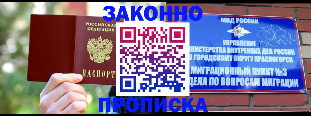 временная прописка в Удмуртии