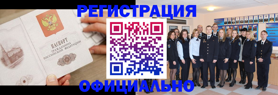 где прописаться в Удмуртии